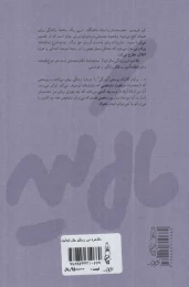 کتاب بالاخره این زندگی مال کیه - back