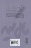 کتاب بالاخره این زندگی مال کیه - تصویر 2