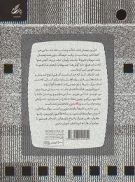 کتاب بالانشین - back