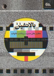 کتاب بالانشین - front