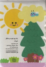 کتاب بالشتی شیرک - back