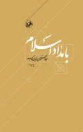 کتاب بامداد اسلام - تصویر 1