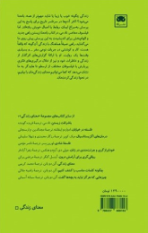 کتاب بامعنا زیستن - back