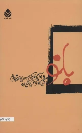 کتاب بانو و آخرین کولی سایه فروش - front