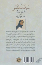 کتاب بانوان ماه - back