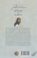 کتاب بانوان ماه - تصویر 2