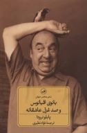 کتاب بانوی اقیانوس و صد غزل عاشقانه - تصویر 1