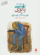 کتاب بانوی بهشتی - تصویر 1