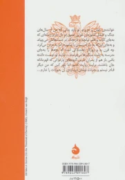 کتاب بانوی بهشتی - back