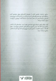 کتاب بانوی دریاچه - back