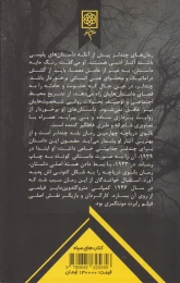 کتاب بانوی دریاچه - back