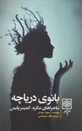 کتاب بانوی دریاچه - تصویر 1
