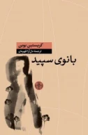 کتاب بانوی سپید - تصویر 1