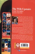 کتاب بانوی طبقه بالا - تصویر 2