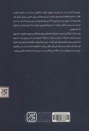 کتاب بانوی عاشق - back