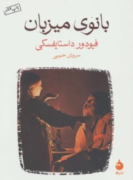 کتاب بانوی میزبان - front