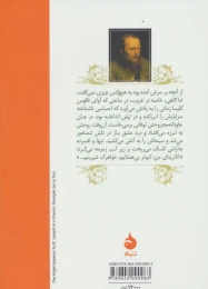 کتاب بانوی میزبان - back