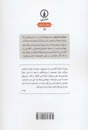 کتاب بانویی از تاکنا - back