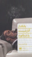 کتاب بانکدار، آنارشیست و دریانورد - تصویر 1