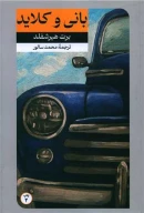 کتاب بانی و کلاید - تصویر 1