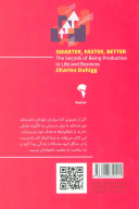 کتاب باهوش‌تر، سریع‌تر، بهتر - تصویر 2