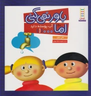 کتاب باور نمی‌کنی اما - تصویر 1
