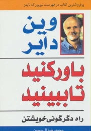 کتاب باور کنید تا ببینید - front