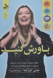 کتاب باورش کنید - front