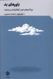 کتاب باورهای بد - front
