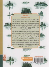کتاب باچان - back