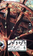 کتاب باکره و کولی - تصویر 1
