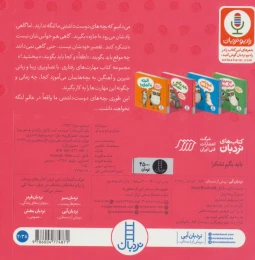 کتاب باید بگم تشکر! - back