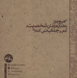 کتاب بایکوت - back