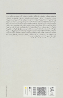 کتاب بایگانی و تن - تصویر 2