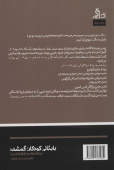 کتاب بایگانی کودکان گمشده - تصویر 2