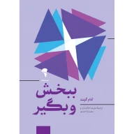 کتاب ببخش و بگیر - تصویر 1
