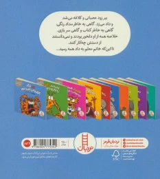 کتاب ببر دیگر عصبانی نمی شود - back