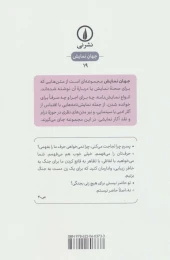 کتاب ببر پشت دروازه - back
