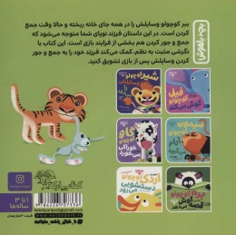 کتاب ببر کوچولو جمع و جور می‌کند - back