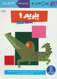 کتاب ببریم 1 - front
