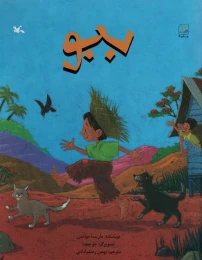 کتاب ببو - front