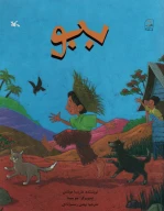 کتاب ببو - تصویر 1