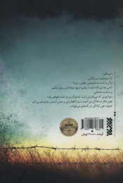 کتاب بت شکن - back