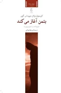 کتاب بتمن آغاز می‌کند - تصویر 1