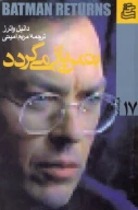کتاب بتمن باز می‌گردد - تصویر 1