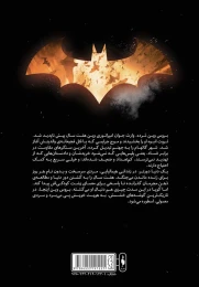 کتاب بتمن شوالیه تاریکی سرآغاز بتمن - back