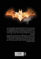 کتاب سرآغاز بتمن - تصویر 2