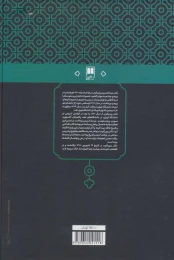کتاب بحر در کوزه - back