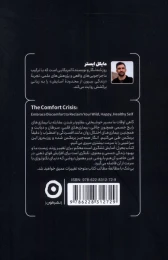 کتاب بحران آسایش (مون) - back