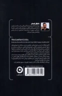 کتاب بحران آسایش - تصویر 2